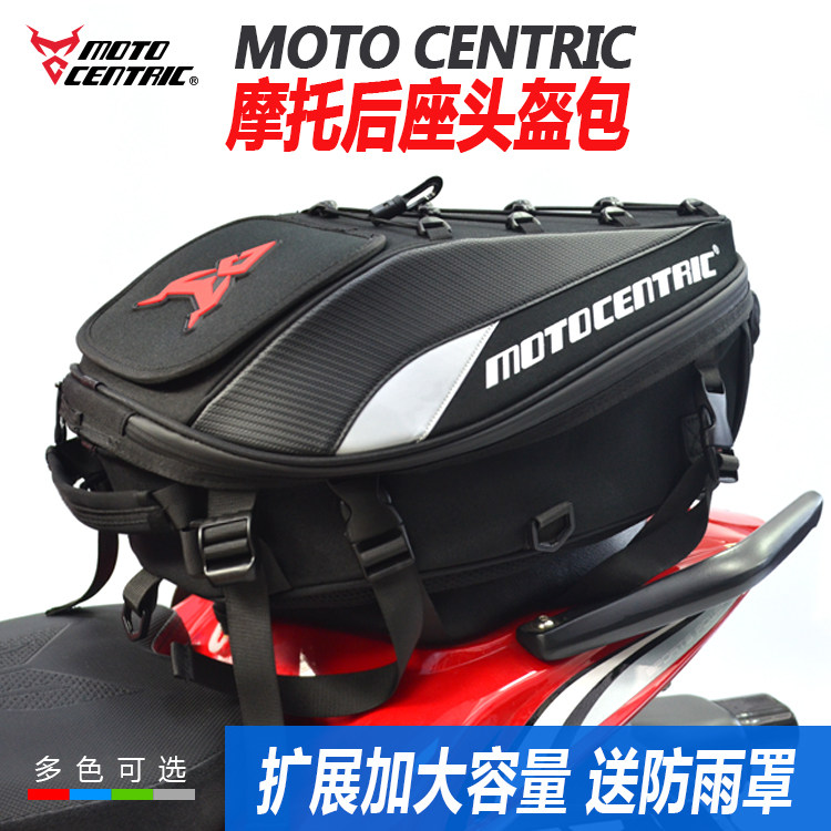 MOTOCENTRIC motorcycle helmet bag, rear seat bag, backpack, rider, motorcycle fuel tank, tail bag, waterproof
