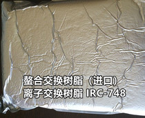IRC-748 Chelated Exchange Resin (imported) CAS: 79620-28-3 D406 fluoroselective resin