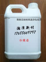 High temperature resistant resin polyimide high temperature resistant coated wire paint coolant wrap wire paint minus 260 degrees high temperature 400 degrees