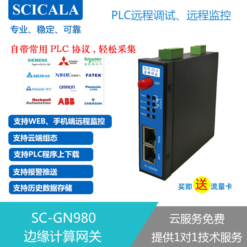 PLC Distal Monitoring Download Debugging APP Cloud Configuration Networked Cloud Box Edge Computing Gateway Frost Cicada GN980