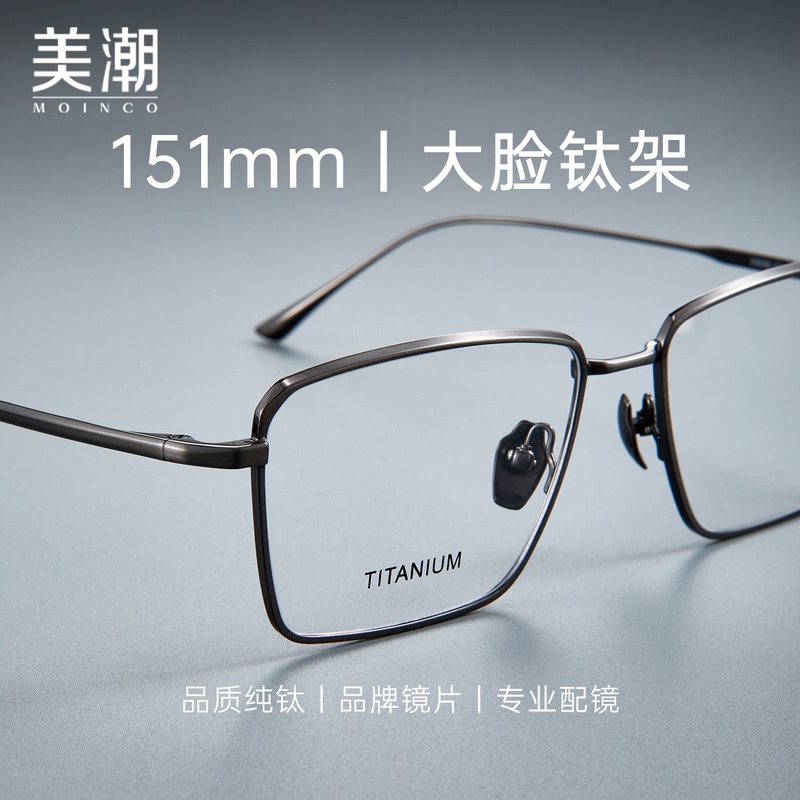 Pure Titanium Myopia Glasses for Men with Large Faces, Widened Square Frames, Can Be Customized with Prescription, Business Casual Large Frame, Exclusive for Big Guys Pure Titanium Myopia Glasses for Men with Large Faces, Widened Square Frames, Can Be Customized with Prescription, Business Casual Large Frame, Exclusive for Big Guys