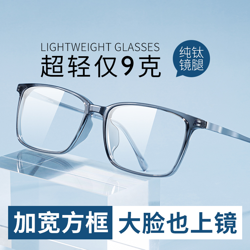 Men's Prescription Glasses with Transparent, Ultra-Light Square Frames, Suitable for Large Frames for Men with Big Heads and Round Faces, and for Women Men's Prescription Glasses with Transparent, Ultra-Light Square Frames, Suitable for Large Frames for Men with Big Heads and Round Faces, and for Women