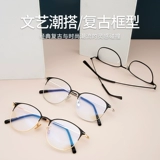 Сяхонгу -бровь -похожая на анти -блюд -фрейм -миопия очки мужская оптическая круглая лицо -тонкая женщина супер светло