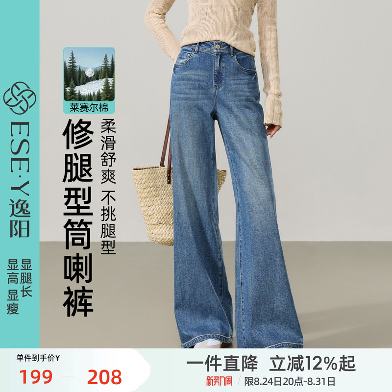 Yiyang Lyocell Cotton Flared Jeans for Women 2026 Spring New High-Waisted Slimming Straight Wide-Leg Bell-Bottom Pants