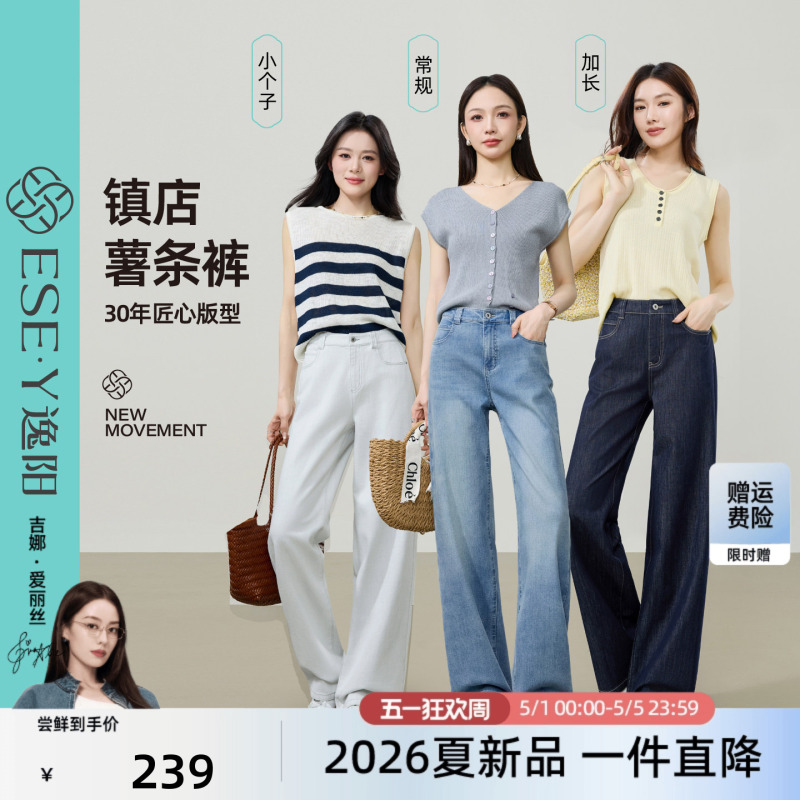 Yiyang Town Store French Fries Pants Narrow Wide-Leg Jeans Summer Thin New Style Petite Slimming Straight-Leg Pants for Women