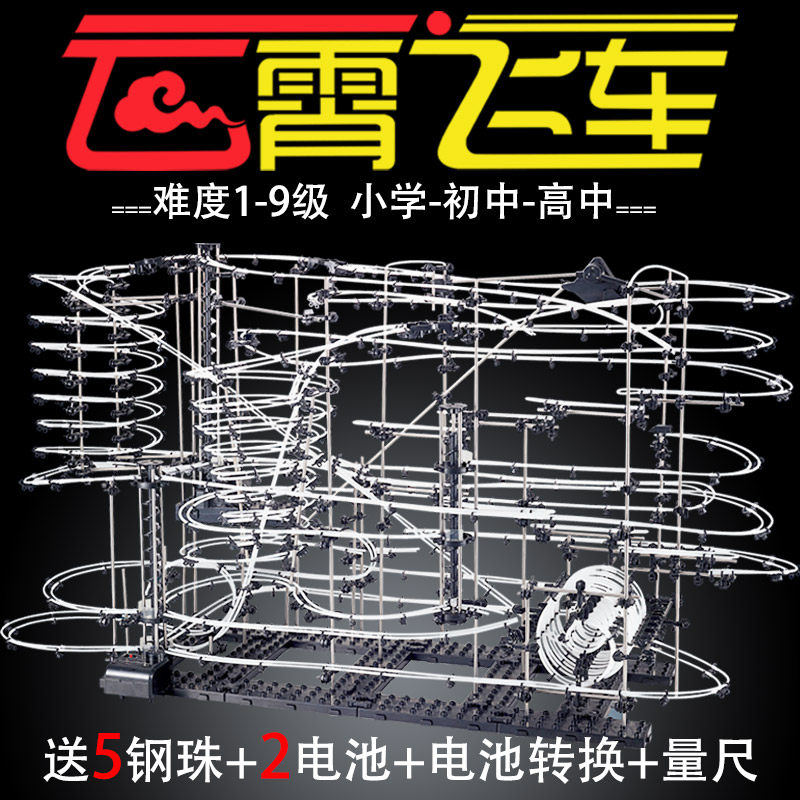 ローラーコースターのレールおもちゃ 男の子用 ビー玉 DIY 科学実験 クリスマスプレゼント