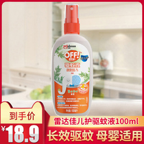 Radar Jiaer Huouhu gold mosquito repellent liquid 100ml gold mosquito repellent baby mosquito repellent liquid outdoor mosquito repellent water