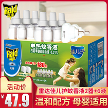 Radar electric mosquito repellent liquid heater fragrance-free baby pregnant women treasure anti-mosquito water mosquito repellent liquid 6 bottles 2