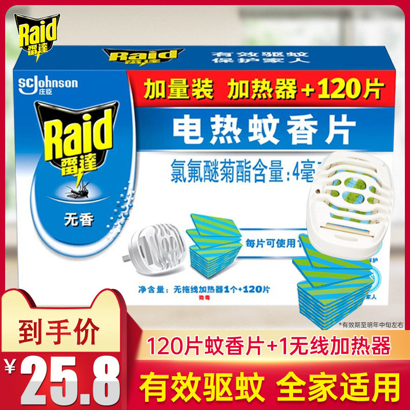 Johnson radar electric heating mosquito coils 120 pieces heater fragrance-free household indoor anti-mosquito repellent promotional set