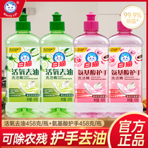 White cat active oxygen degreasing detergent 458g bottle of tea tree essence moisturizing and removing fruit and vegetable pesticide residues without residue 4 bottles