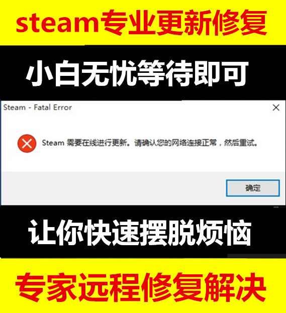 Steam需要更新问题在线升级修复网络无法连接下载解决登陆录安装