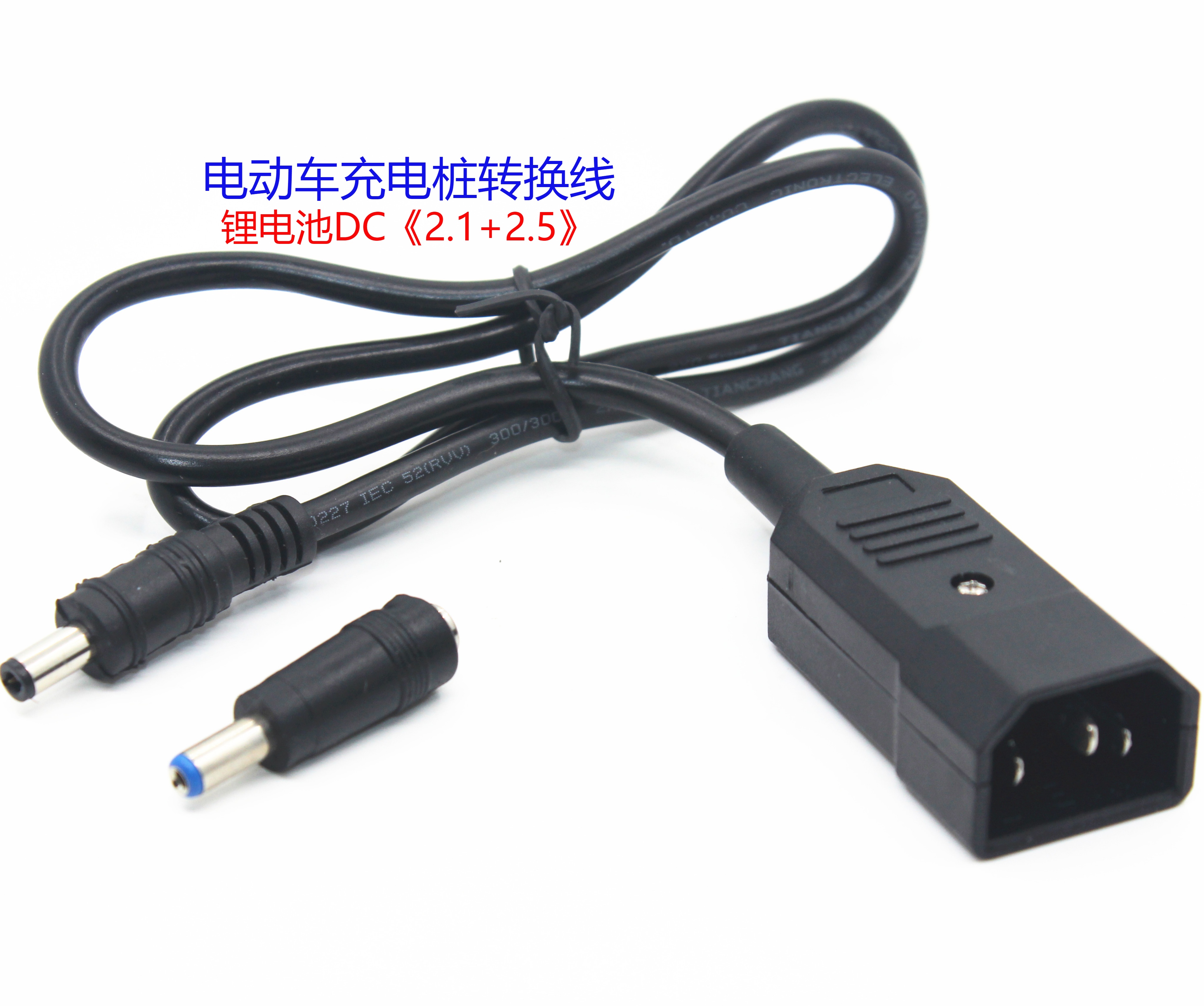 Electric vehicle lithium battery 2 1 2 5 conversion line special battery car charger conversion head small rotator