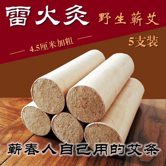 Thunder-fire moxibustion bold qi ai tiao three years Chen moxa column Li Shizhen ai jiu tiao Hubei Qichun 4 5cm ai rong tiao
