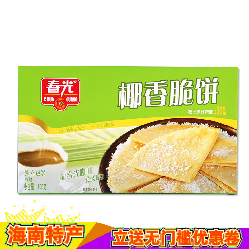 Hainan Specialty Chun Guang Coconut Crispy Biscuits 105G/Box, Rich Coconut Flavor, Coconut Juice Crispy Snacks, Delicious Leisure Snacks, Biscuits