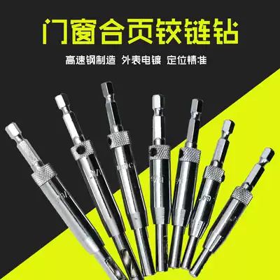Door and window hinge hinge drill woodworking punch hexagon drill bit positioning special-shaped drilling tool set