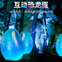 Interactive dinosaur egg touch luminous ball egg-shaped touch luminous colorful outdoor lighting scenic spot net red amusement facilities