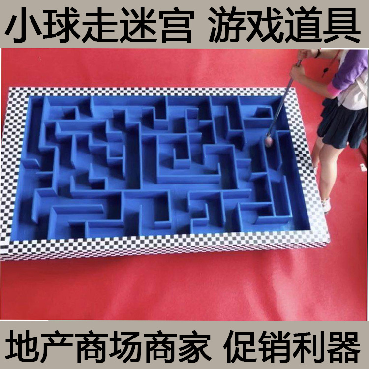 Douyin net red toy ball walk maze educational children's toy group building game props amusement park indoor home