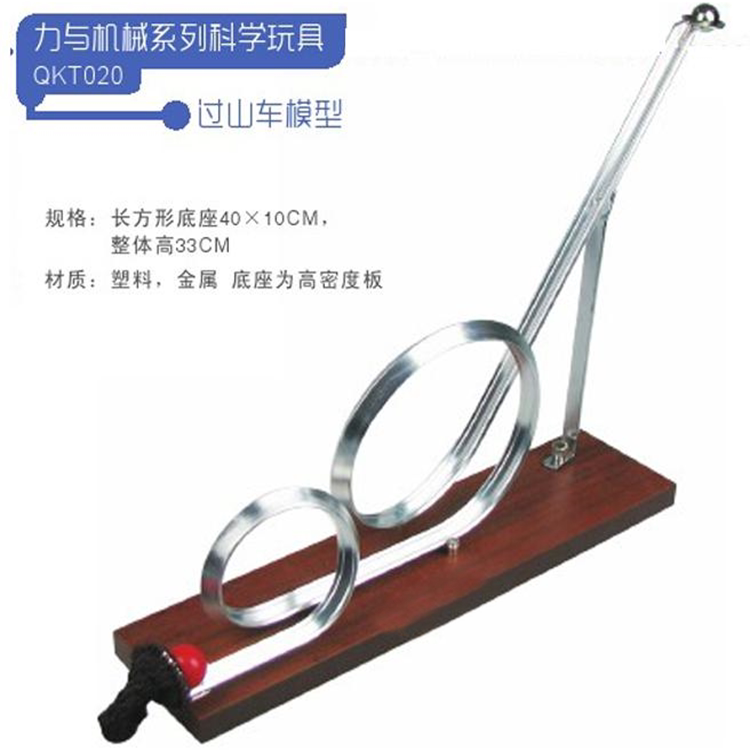 Over-Mountain Car Double Circle Kindergarten Primary and Secondary School Scientific Exploration of Kop Science and Technology Museum Toys Instruments Experimental Game props
