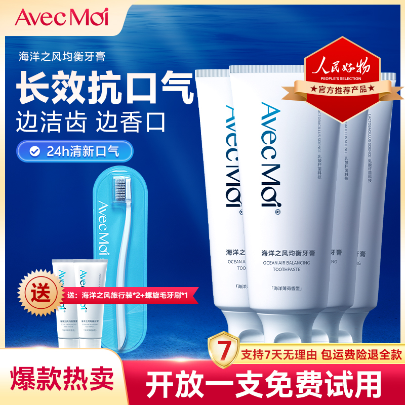 [口臭対策] avecmoi オーシャンブリーズ プロバイオティクス歯磨き粉 息を爽やかにし、汚れを落とし、歯を白くします