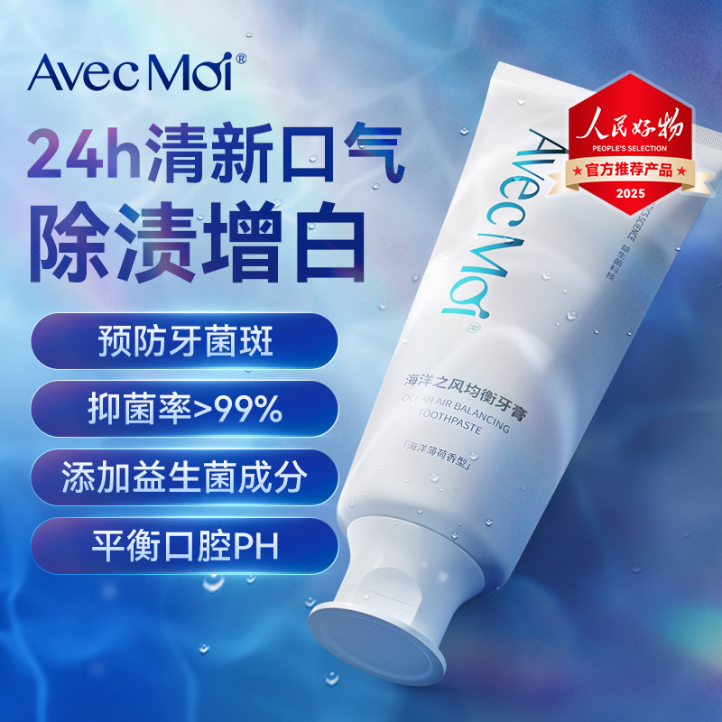 Avecmoi オーシャンブリーズ プロバイオティックバランス歯磨き粉 息を爽やかにし、歯を白くし、汚れを除去し、歯垢を防ぎます