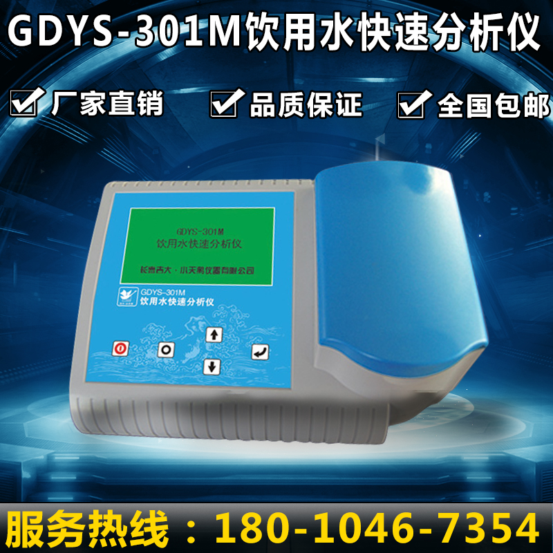Gisize swan GDYS-301M drinking water fast analyzer Water quality residual chlorine ammonia nitrogen ozone detector
