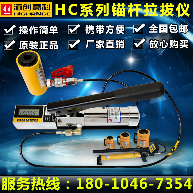 Sea Innovation High Coro Anchor Rod Puller HC Series Drawing Instrument Reinforcement Tension Gauge 100T Reinforce Rally Machine Detection