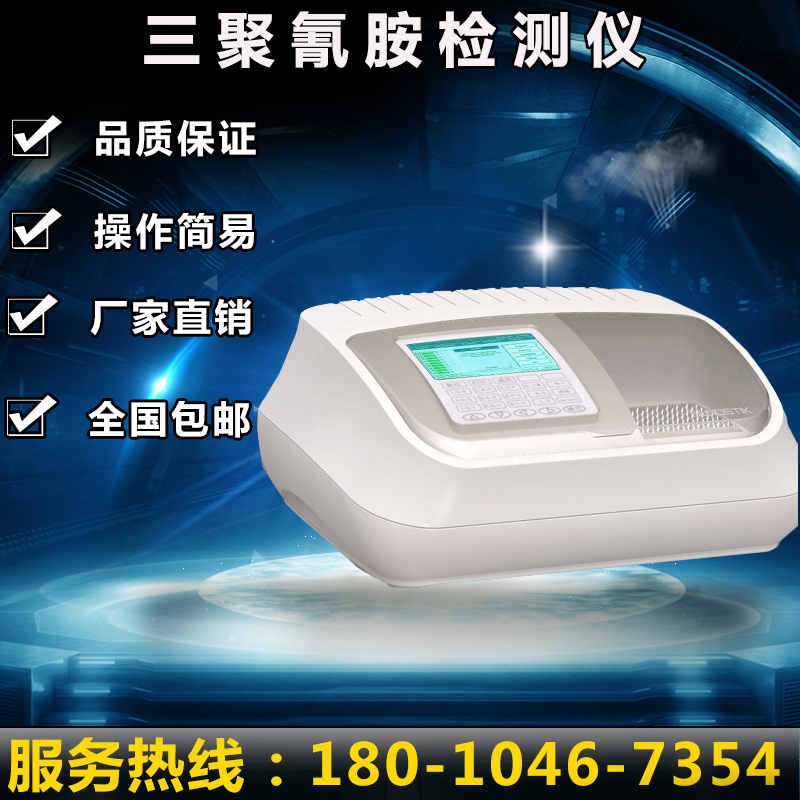 Ji Da Xiao Swan GDYQ-1300S Melamine Detector Laboratory Instruments Spot