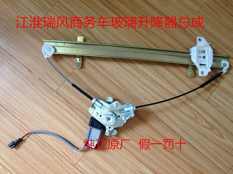 JAC Ruifeng M3M4M5 Hechang left front door glass lifter assembly automatic door and window glass lift motor