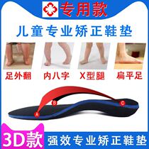 Childrens corrective insole baby foot valgus flat foot internal eight-character corrective pad XO-type leg correction high arch foot support