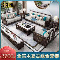 Northern craftsman New Chinese style all solid wood sofa combination modern simple large and small apartment Zen Chinese style living room furniture