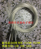 NTC HIGH TEMPERATURE sensor 100K1%3950 TEMPERATURE probe 5X25MM temperature resistance 300 degrees 10K50K