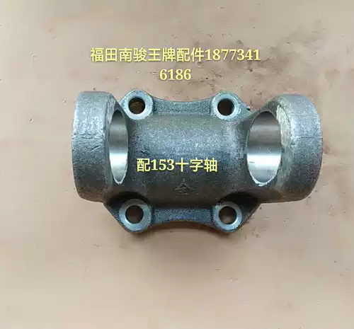 Футайанские аксессуары Nanjun Ace, 140 модифицированных 153 вал трансмиссионного вала Tunyuan Fork (с 153 замками поперечной ось)