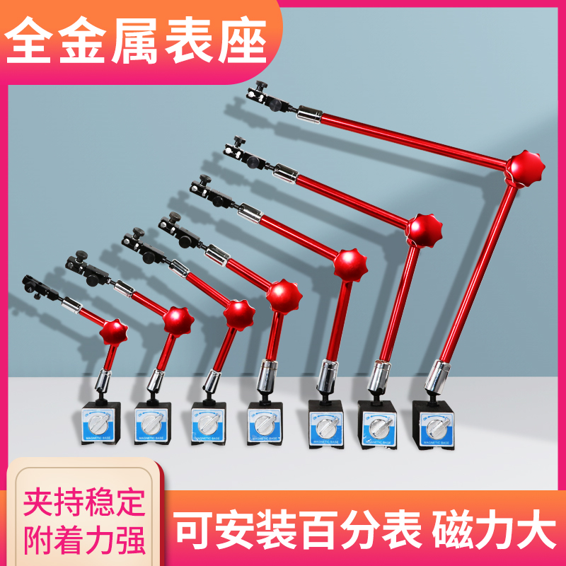 Full metal section universal magnetic meter seat dial gauge clamping frame hydraulic magnetic stand magnetic bracket magnetic base