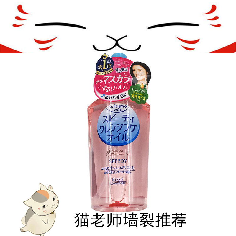 Japan kose high silk unloading makeup oil mild and high moisturizing face eye lip cleaning without irritating pink pressing bottle
