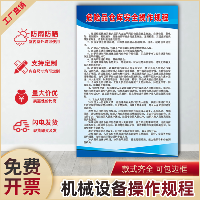 危险品仓库安全操作规程GC087企业工厂车间设备操作规程贴纸KT板包边定制海报挂图安监检查安全标识牌 Изображение 1