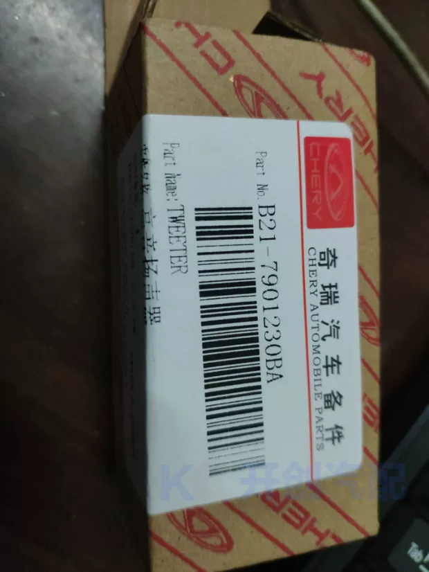 Оригинальный Chery Erizer 5 высокочастотный головной А3 Tiggo 7 5x Ai 7 Tiger 8 Турбина Hollar Vocal Cappee