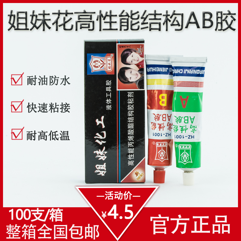Sister flower AB glue superglue HZ1001 fast drying plastic ceramic stone wood metal instantly high temperature resistant 80g