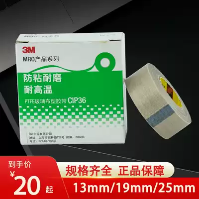 3MPTFE glass type tape 3MCIP36 anti-adhesive high temperature resistant Teflon tape thick 0 13 width 13 1925mm