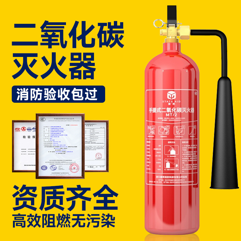Carbon dioxide fire extinguisher 2 3 5kg portable gas mt2 machine room Home dry ice CO2 cart 24 kg -Taobao
