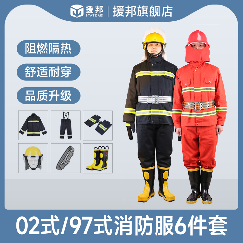 Fire Service Suit 97 Style Fire Combat Clothes Clothing 02 Fire Protection Protective Clothing Micro Fire Station-Taobao