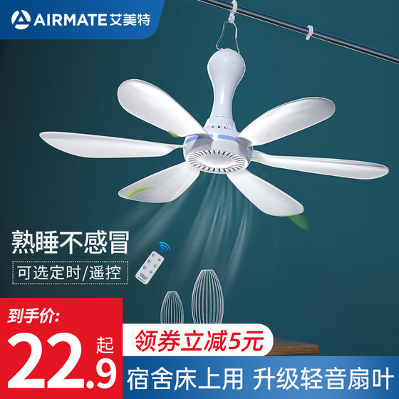 Airmate small ceiling fan small breeze dormitory mosquito net hanging electric fan bed home quiet big wind mini