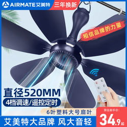 Airmate small ceiling fan bed household mosquito net small breeze electric fan dormitory strong wind silent mini hanging