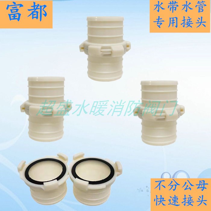 Fudu plastic hose quick connector water belt quick butt joint regardless of male and female buckle connector 1 inch 2 inch 3 inch 4