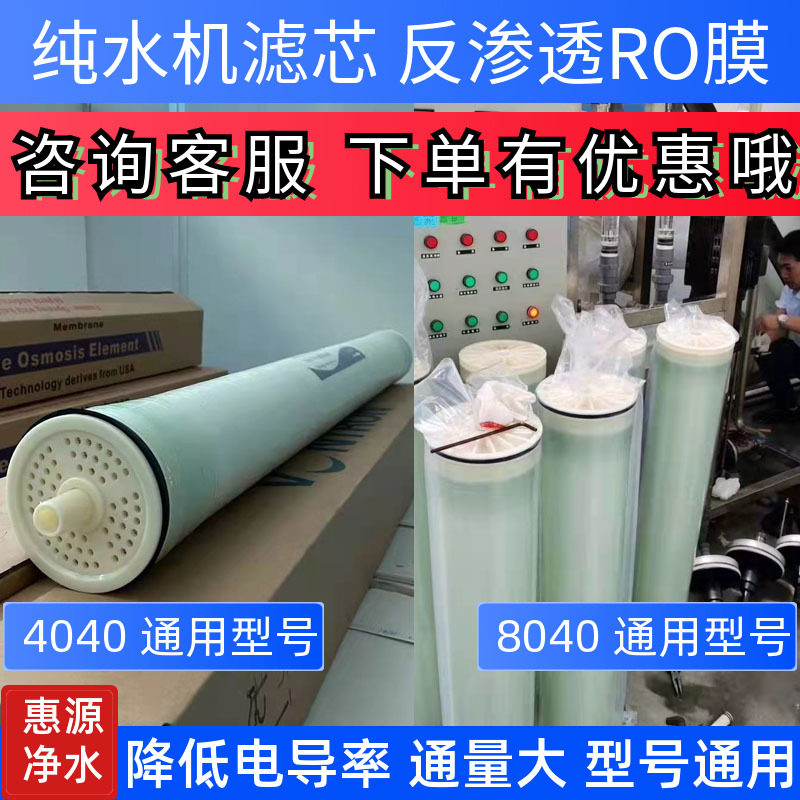 Wire transfer LP4040 reverse osmosis RO film 8040 inch Dow Hyde energy for industrial seawater desalination Nelly filter filter core