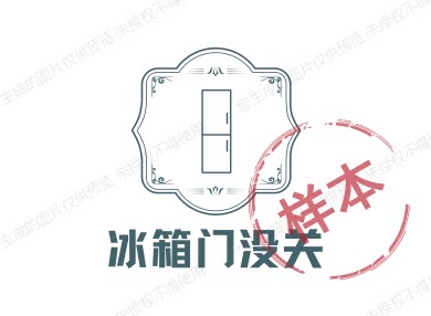 冰箱门没关的LOGO