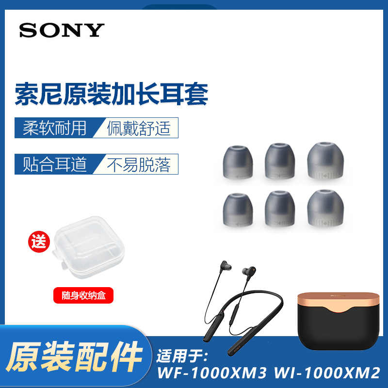 Suitable for Sony Wf-1000Xm3 1000Xm2 Sp510 C600N Earbud Covers Extended Silicone Ear Tips