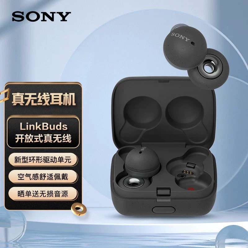Sony/索尼 LinkBuds Real Wireless Bluetooth headset open earphone charging box unit supplement