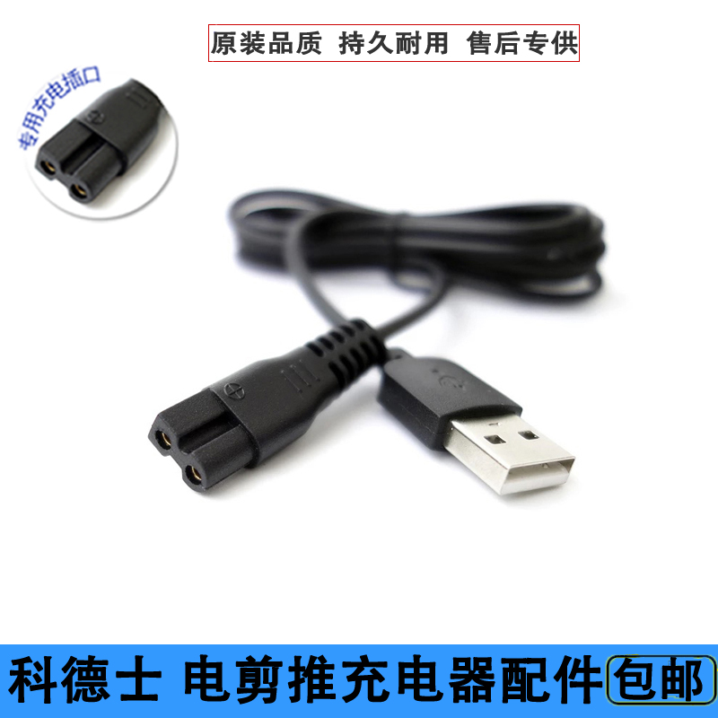Suitable for Cortex pet CP-8000 3180 9200 electric clipper shaver charger USB charging cable