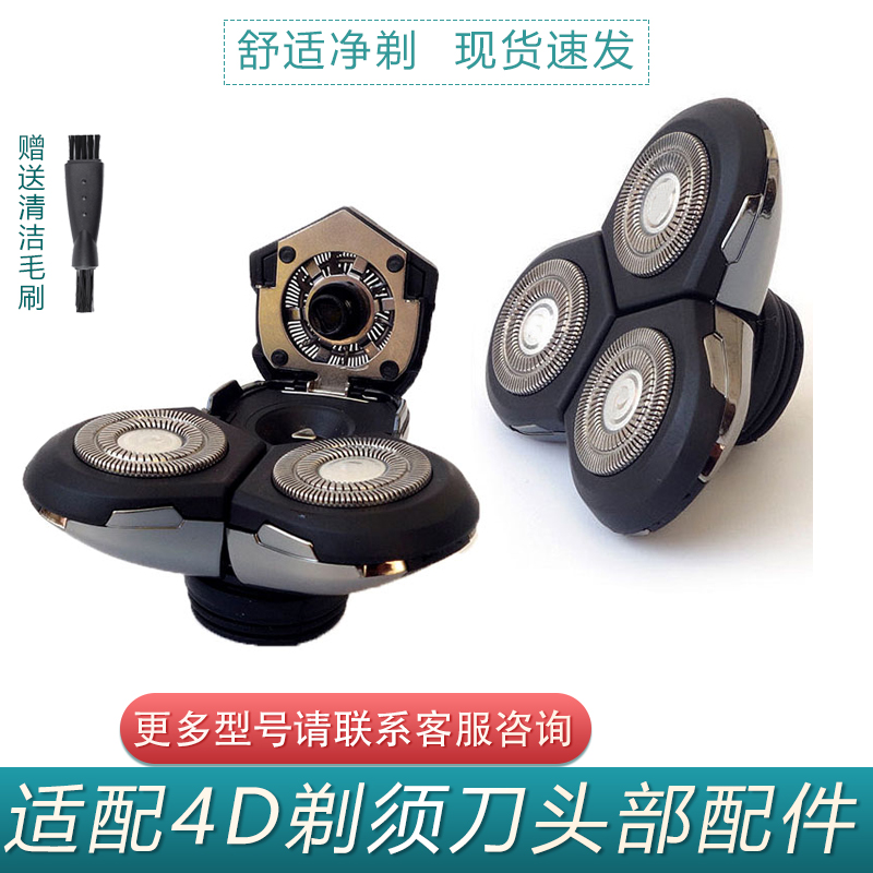 Suitable for 4D razor electric razor head accessories razor 4D intelligent floating beard knife three heads