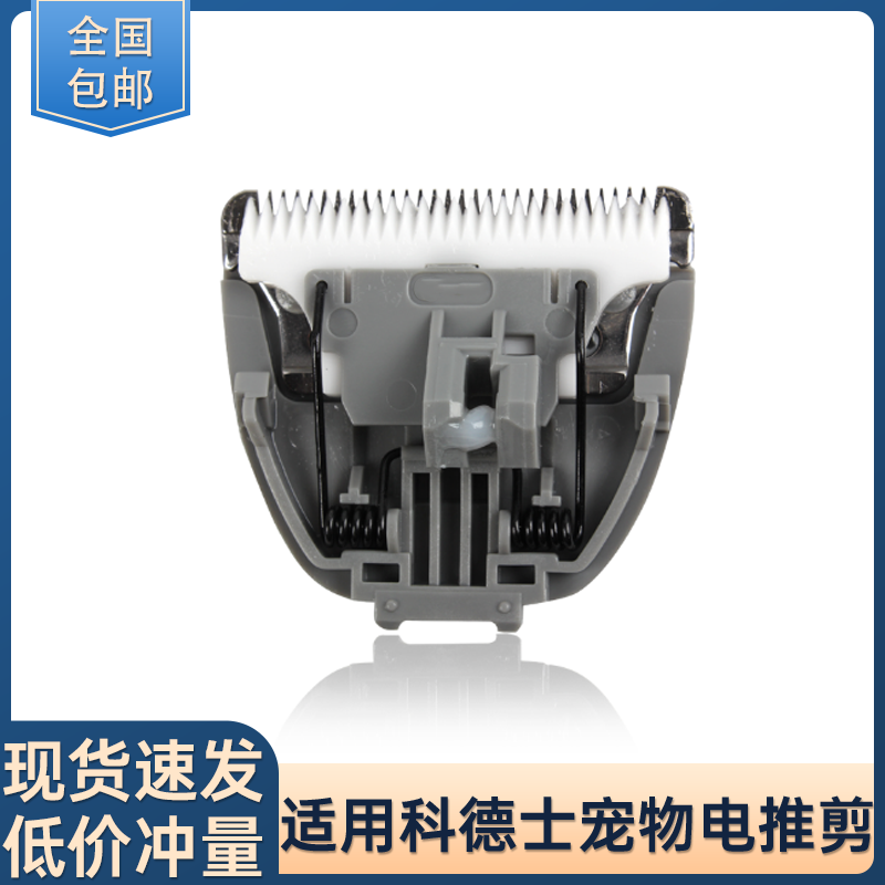 Suitable for Cotex pet electric push scissor shaving ceramic knife head KP3000 CP6800 5500TP6800 accessories